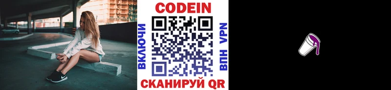 Кодеин Purple Drank  Купить закладки  Темников 